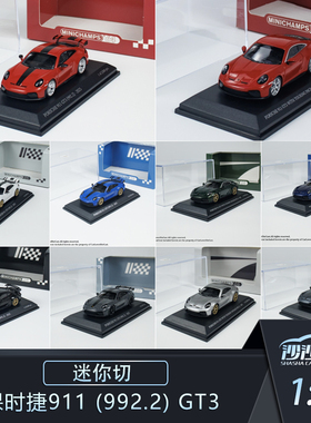 沙沙汽车模型迷你切 1:64 保时捷911 992.2 GT3合金收藏品摆件