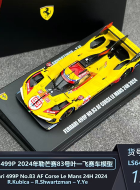 定金LOOKSMART 1:64法拉利499P勒芒胜利50/51/83号叶一飞赛车模型