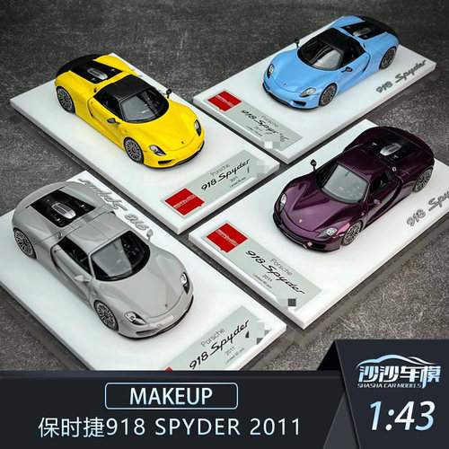 MU保时捷918汽车模型收藏