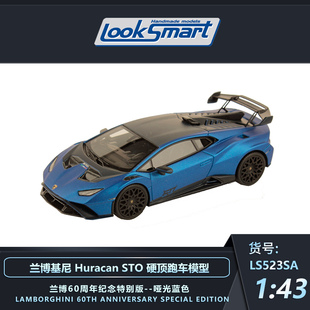 沙沙汽车模型Looksmart1:43兰博基尼Huracan STO超跑树脂收藏摆件