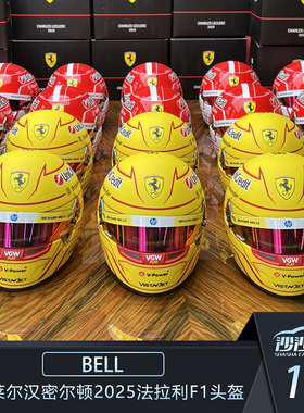 1:2 BELL勒克莱尔汉密尔顿2025法拉利F1头盔汽车模型模型