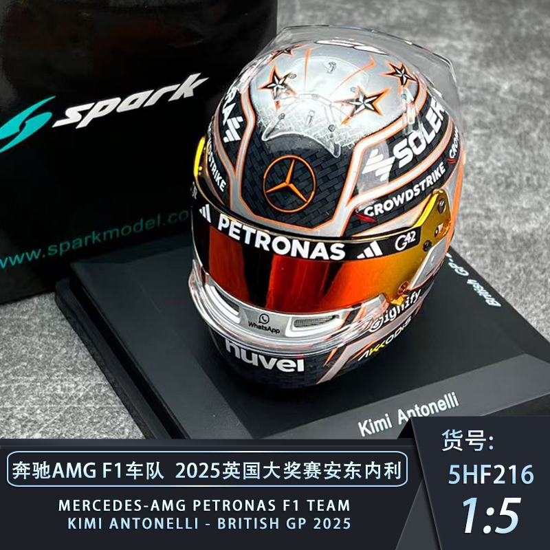 SPARK奔驰AMG拉塞尔头盔模型