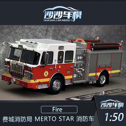 费城消防局Mertostar汽车模型