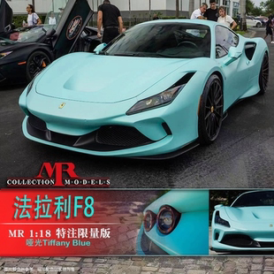沙沙汽车模型MR 1:18 法拉利F8 Tirbuto 特注版超跑树脂收藏摆件