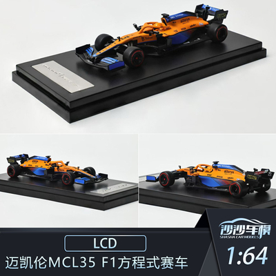 LCD迈凯伦MCL35方程式赛车模型