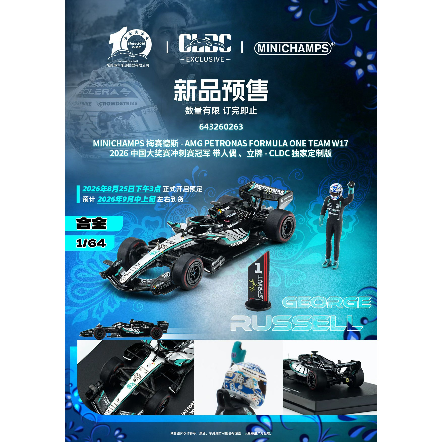定金 迷你切 1:64 AMG 拉塞尔2026 中国大奖赛冲刺赛胜利赛车模型图片