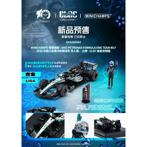定金 迷你切 1:64 AMG 拉塞尔2026 中国大奖赛冲刺赛胜利赛车模型