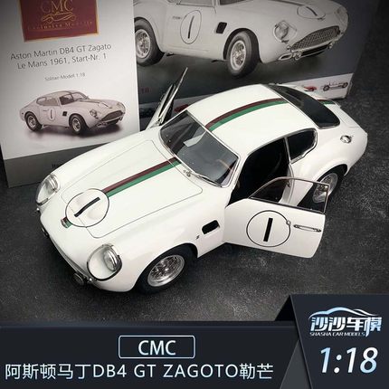 沙沙汽车模型CMC 1:18 阿斯顿马丁DB4 1961年勒芒1号经典赛车合金