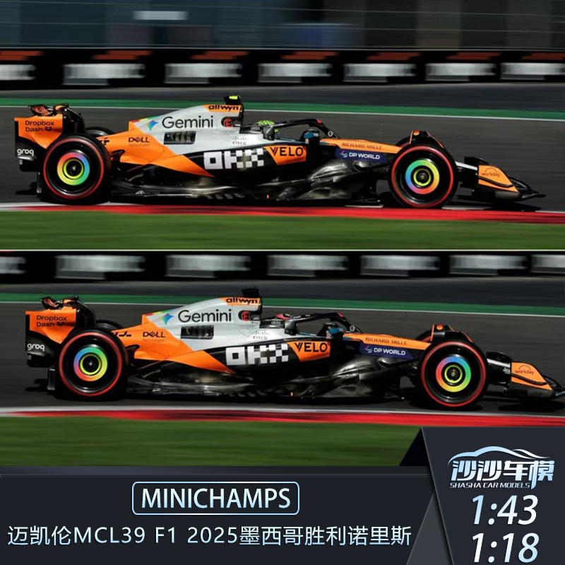 迷你切迈凯伦F1墨西哥诺里斯模型