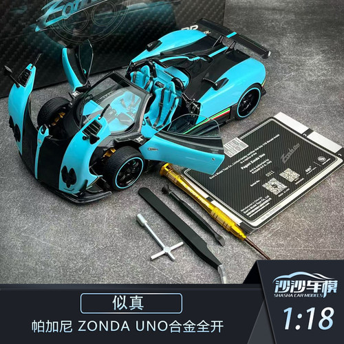似真帕加尼ZondaUno汽车模型