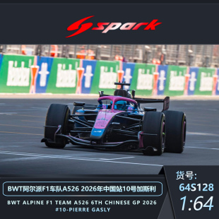 定金SPARK 1:64 1:43BWT阿尔派F1 A526 2026中国站加斯利克拉平托