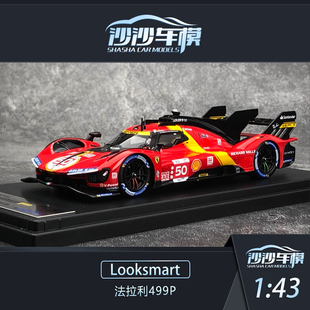 Looksmart 43法拉利499P 2023勒芒耐力赛50号赛车 Corse车队