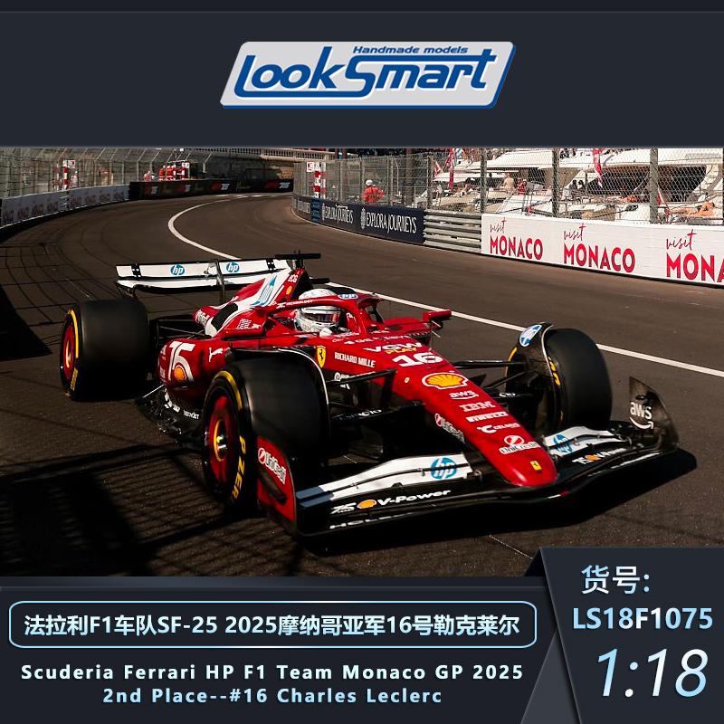 LS摩纳哥SF25勒克莱尔赛车模型