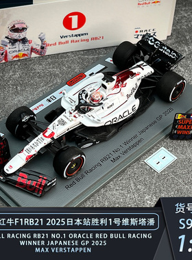 定金SPARK 1:64 1:43 1:18红牛维斯塔潘RB21日本白牛涂装赛车模型