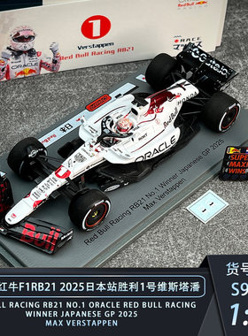 维斯塔潘RB21白牛涂装F1赛车模型