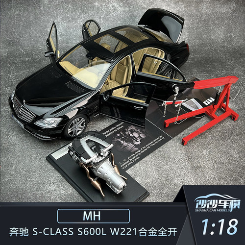 MH奔驰S-ClassS600L汽车模型