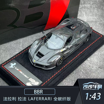 BBR汽车模型收藏法拉利拉法