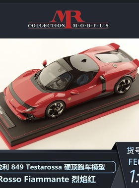 定金 MR 1:18 法拉利849 Testarossa系列超跑汽车模型收藏品摆件
