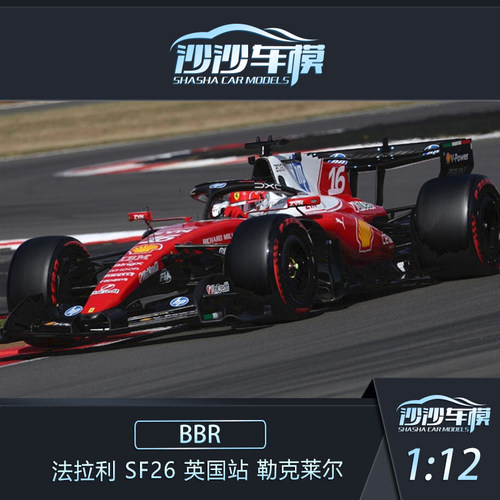 BBR112法拉利SF262026英国站
