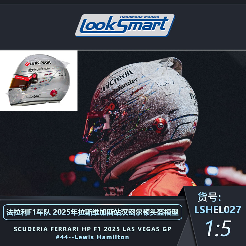 LS拉斯维加斯汉密尔顿头盔模型