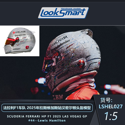 LS拉斯维加斯汉密尔顿头盔模型