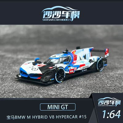 MINIGT 1:64 宝马BMW M Hybrid V8 Hypercar #15汽车模型