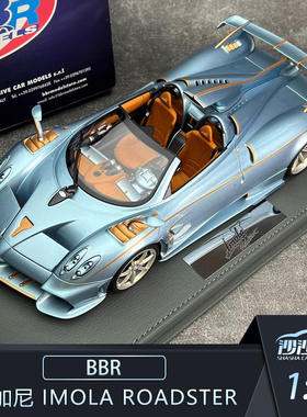 沙沙汽车模型BBR 1:18 帕加尼 Imola Roadster树脂收藏品摆件送礼