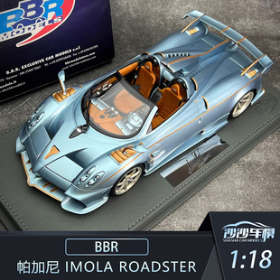 帕加尼 沙沙汽车模型BBR Roadster树脂收藏品摆件送礼 Imola