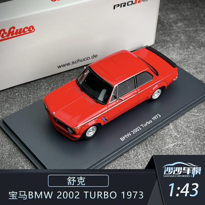 舒克宝马2002Turbo1973汽车模型