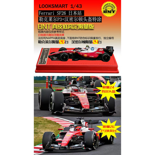 SF26法拉利日本站2026限量版