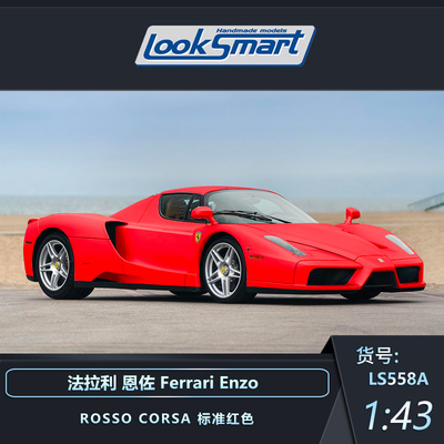 Looksmart汽车模型收藏品摆件