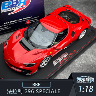 沙沙汽车模型BBR 1:18 法拉利 296 Speciale树脂收藏品摆件送礼