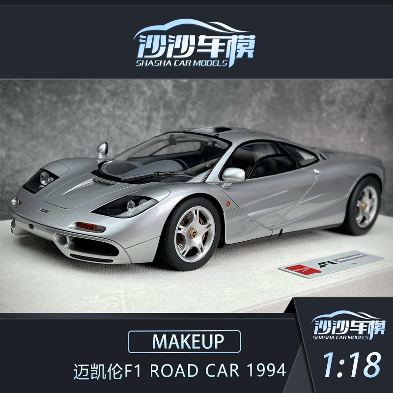 MU迈凯伦F1汽车模型树脂
