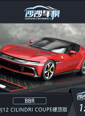 沙沙汽车模型BBR 1:43 法拉利 Ferrari 12 Cilindri Coupe硬顶版