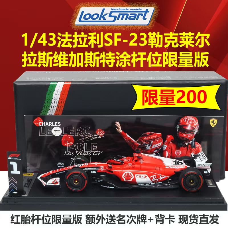 LS法拉利SF23勒克莱尔赛车模型