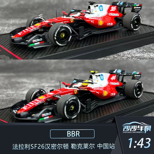 BBR法拉利SF26汉密尔顿赛车模型