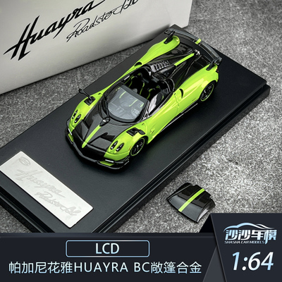 LCD帕加尼花雅HuayraBC汽车模型