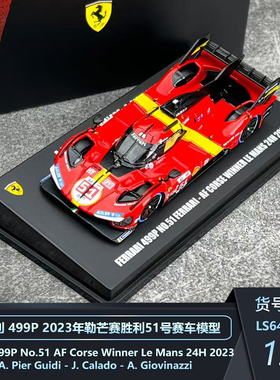 定金LOOKSMART 1:64法拉利499P勒芒胜利50/51/83号叶一飞赛车模型