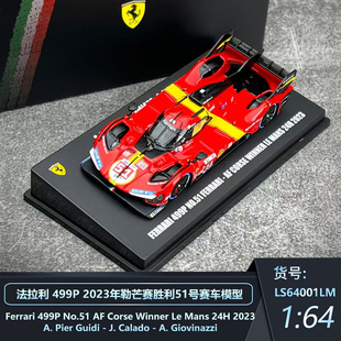 定金LOOKSMART 1:64法拉利499P勒芒胜利50/51/83号叶一飞赛车模型