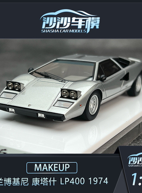 定金 MAKEUP MU 1:43兰博基尼康塔什Countach LP400 1974汽车模型