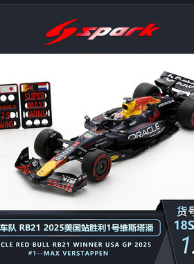 SPARK红牛美国胜利维斯塔潘模型