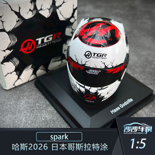 Spark日本哥斯拉特涂头盔模型