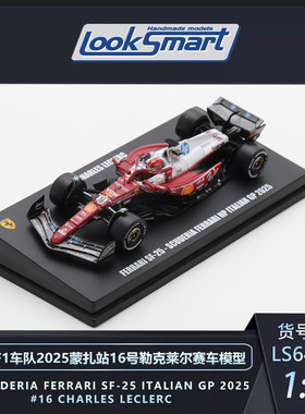 法拉利F1蒙扎勒克莱尔赛车模型