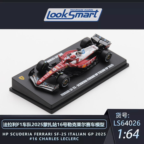 法拉利F1蒙扎勒克莱尔赛车模型