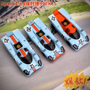 款 海湾涂装 保时捷 Spark 勒芒赛车汽车模型 1970年经典 917K