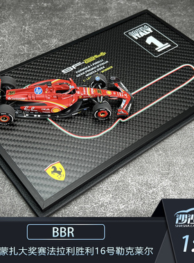 沙沙汽车模型BBR 1:43 SF24 蒙扎大奖赛法拉利胜利16号勒克莱尔