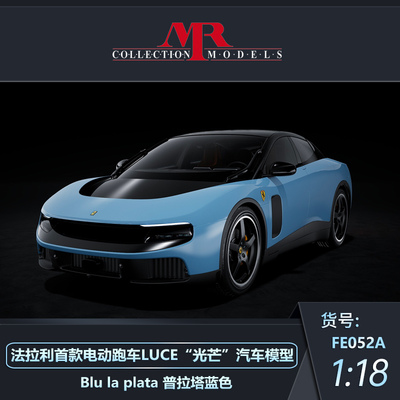 MR法拉利电动跑车LUCE
