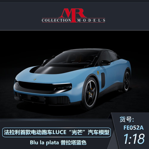 MR法拉利电动跑车LUCE