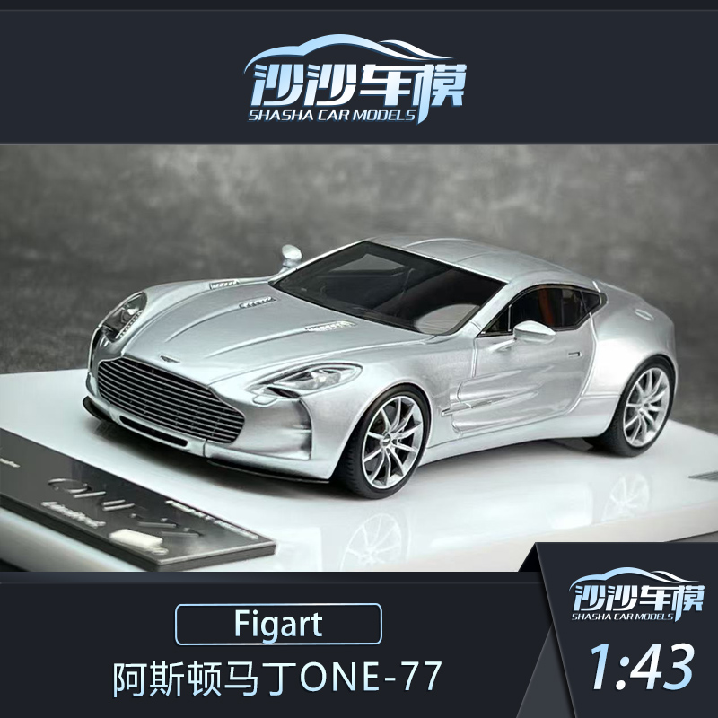 Figart阿斯顿马丁ONE-77汽车模型