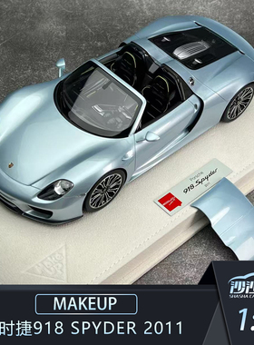 沙沙汽车模型MU 1:18 保时捷918 Spyder 2011 树脂收藏品摆件送礼